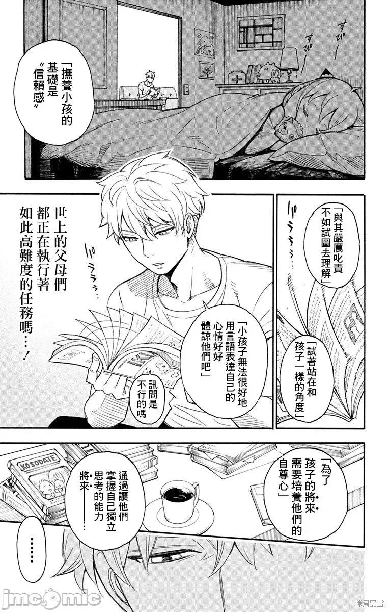 SPY×FAMILY间谍家家酒 SPY×FAMILY间谍家家酒 / 间谍过家家 / 间谍过家家 [远藤达哉 ] スパイファミリー 第31页