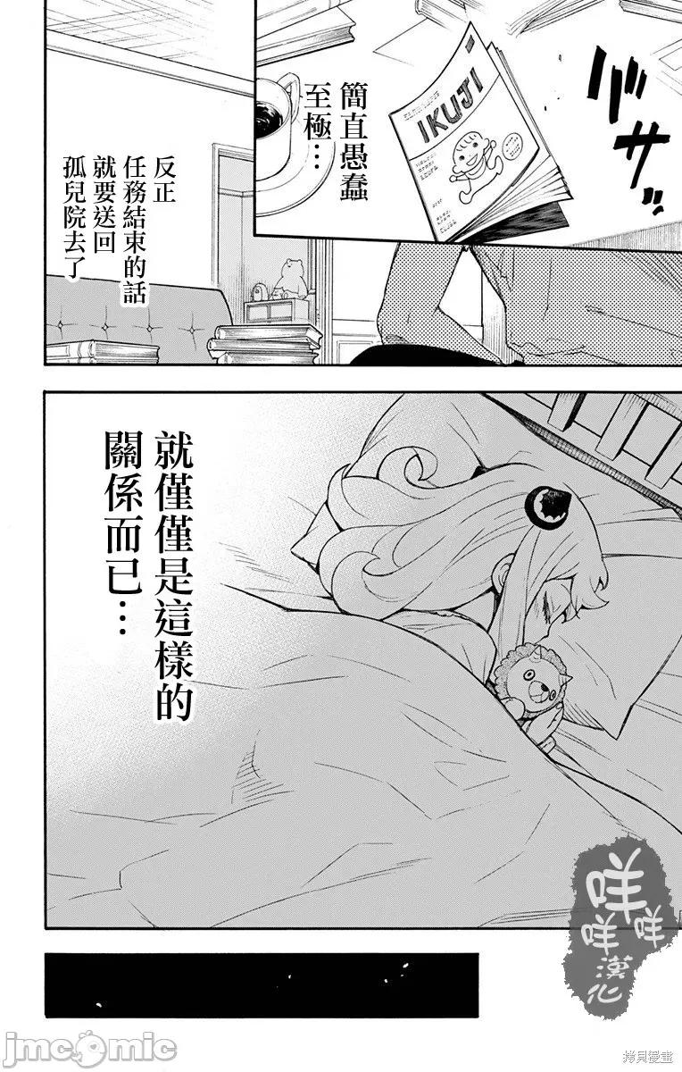 SPY×FAMILY间谍家家酒 SPY×FAMILY间谍家家酒 / 间谍过家家 / 间谍过家家 [远藤达哉 ] スパイファミリー 第32页