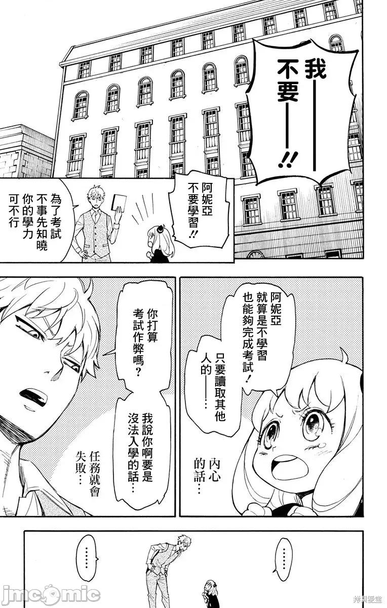 SPY×FAMILY间谍家家酒 SPY×FAMILY间谍家家酒 / 间谍过家家 / 间谍过家家 [远藤达哉 ] スパイファミリー 第33页