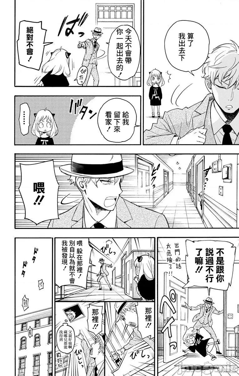 SPY×FAMILY间谍家家酒 SPY×FAMILY间谍家家酒 / 间谍过家家 / 间谍过家家 [远藤达哉 ] スパイファミリー 第34页