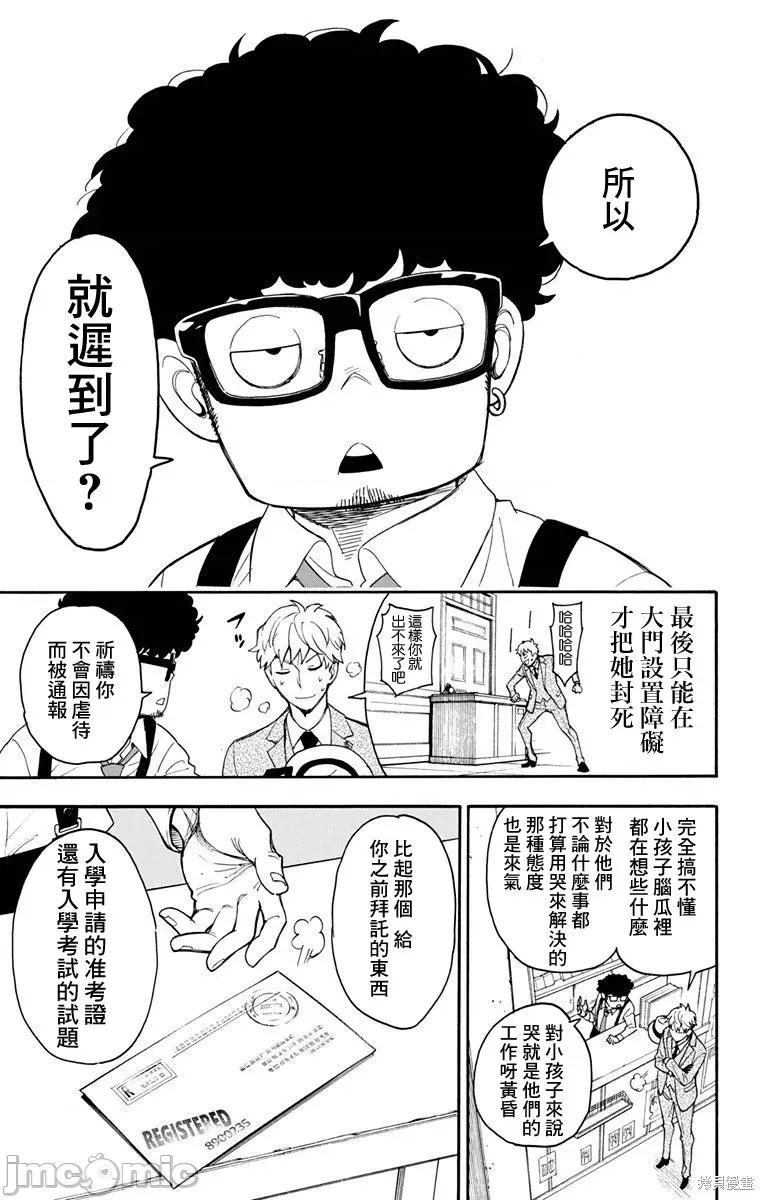 SPY×FAMILY间谍家家酒 SPY×FAMILY间谍家家酒 / 间谍过家家 / 间谍过家家 [远藤达哉 ] スパイファミリー 第35页