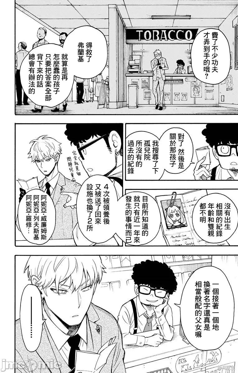 SPY×FAMILY间谍家家酒 SPY×FAMILY间谍家家酒 / 间谍过家家 / 间谍过家家 [远藤达哉 ] スパイファミリー 第36页