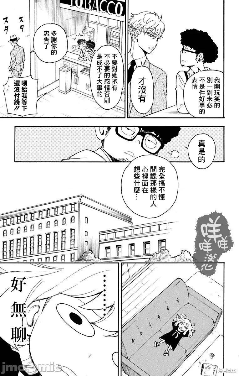 SPY×FAMILY间谍家家酒 SPY×FAMILY间谍家家酒 / 间谍过家家 / 间谍过家家 [远藤达哉 ] スパイファミリー 第37页