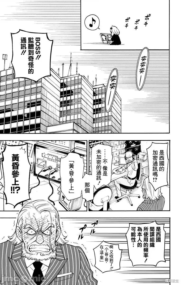 SPY×FAMILY间谍家家酒 SPY×FAMILY间谍家家酒 / 间谍过家家 / 间谍过家家 [远藤达哉 ] スパイファミリー 第39页