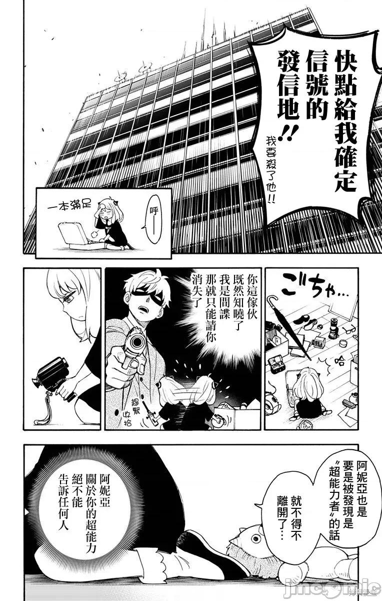 SPY×FAMILY间谍家家酒 SPY×FAMILY间谍家家酒 / 间谍过家家 / 间谍过家家 [远藤达哉 ] スパイファミリー 第40页