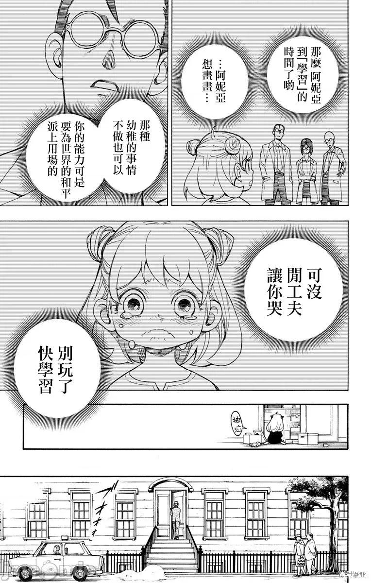 SPY×FAMILY间谍家家酒 SPY×FAMILY间谍家家酒 / 间谍过家家 / 间谍过家家 [远藤达哉 ] スパイファミリー 第41页
