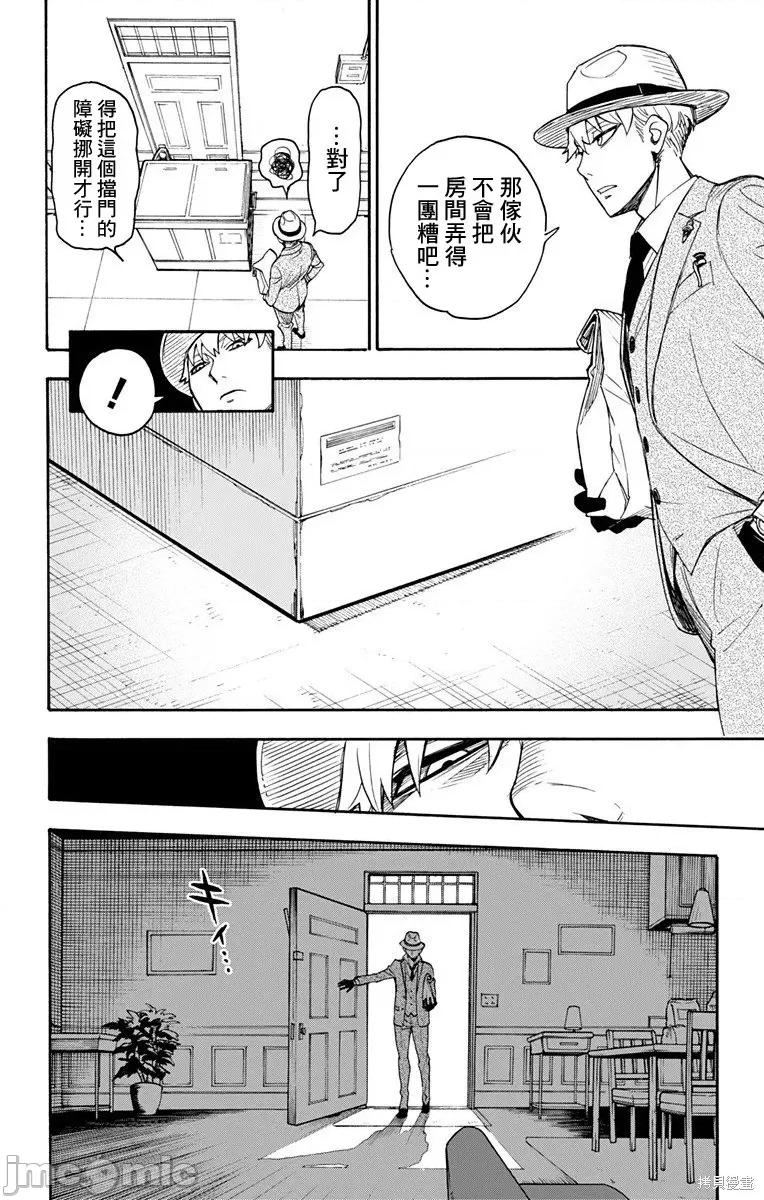SPY×FAMILY间谍家家酒 SPY×FAMILY间谍家家酒 / 间谍过家家 / 间谍过家家 [远藤达哉 ] スパイファミリー 第42页