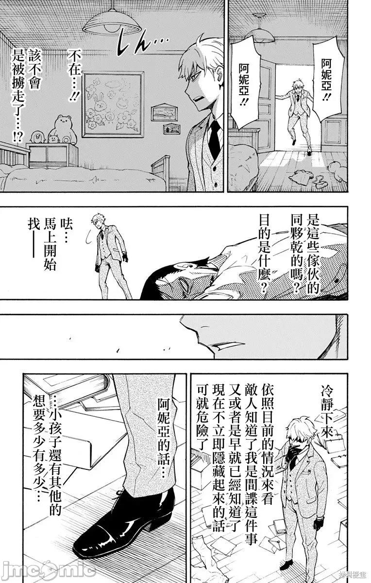 SPY×FAMILY间谍家家酒 SPY×FAMILY间谍家家酒 / 间谍过家家 / 间谍过家家 [远藤达哉 ] スパイファミリー 第45页