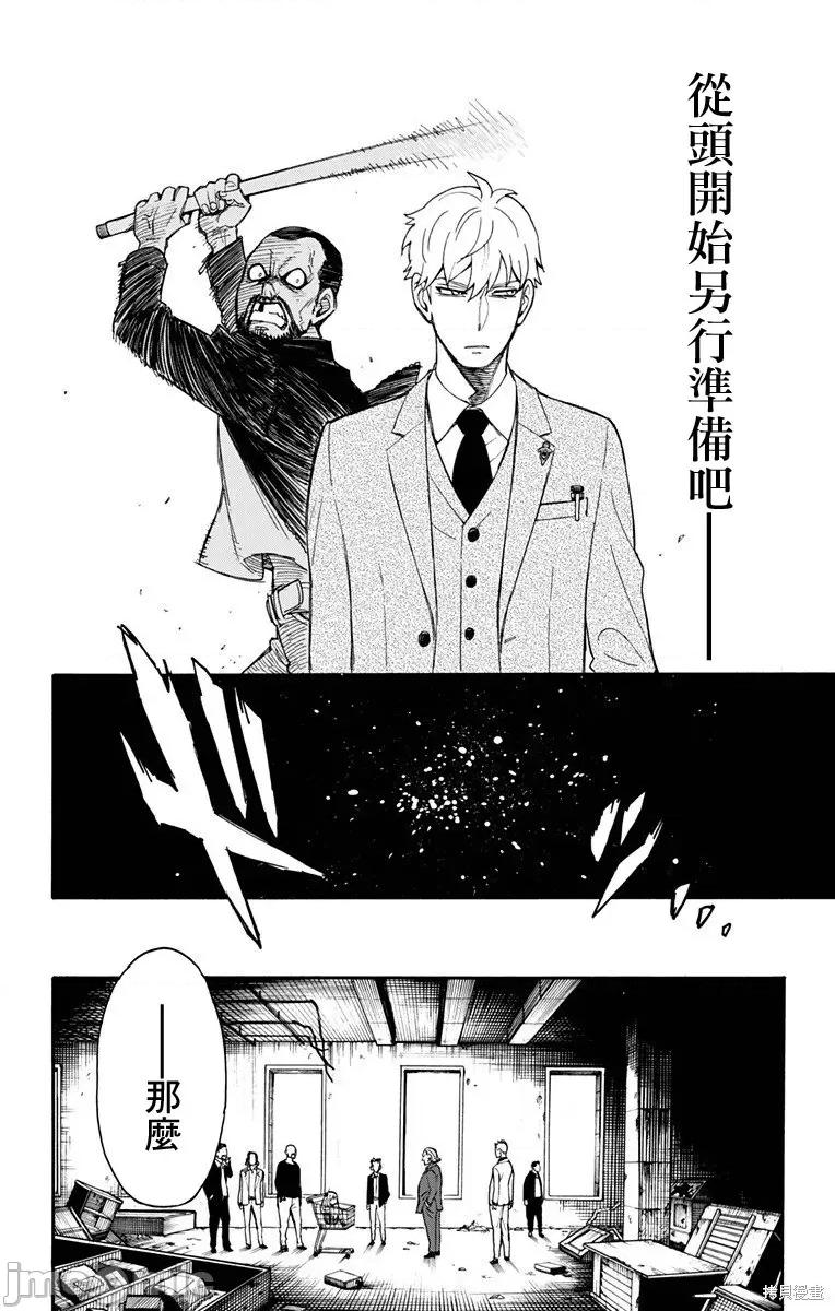 SPY×FAMILY间谍家家酒 SPY×FAMILY间谍家家酒 / 间谍过家家 / 间谍过家家 [远藤达哉 ] スパイファミリー 第46页