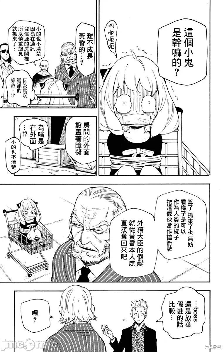 SPY×FAMILY间谍家家酒 SPY×FAMILY间谍家家酒 / 间谍过家家 / 间谍过家家 [远藤达哉 ] スパイファミリー 第47页