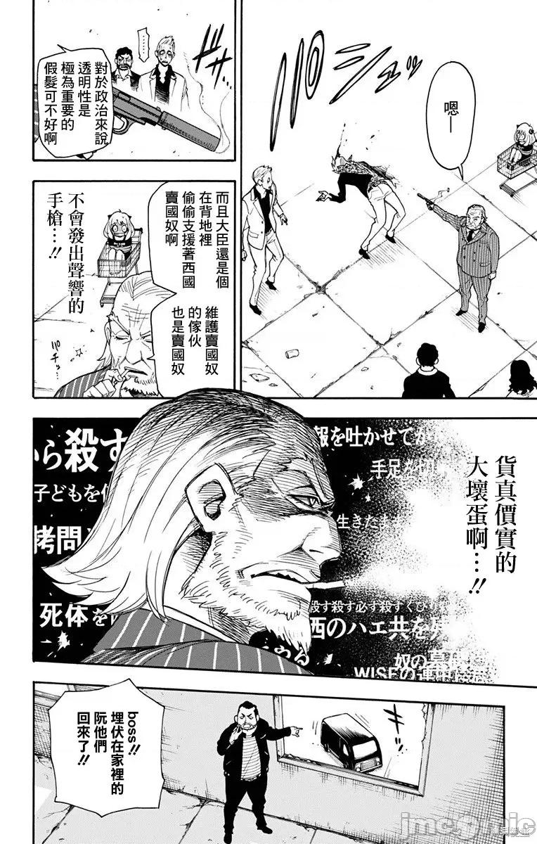 SPY×FAMILY间谍家家酒 SPY×FAMILY间谍家家酒 / 间谍过家家 / 间谍过家家 [远藤达哉 ] スパイファミリー 第48页