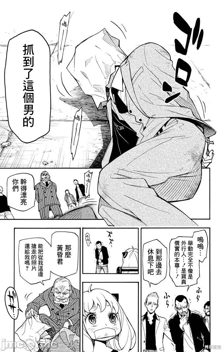 SPY×FAMILY间谍家家酒 SPY×FAMILY间谍家家酒 / 间谍过家家 / 间谍过家家 [远藤达哉 ] スパイファミリー 第49页