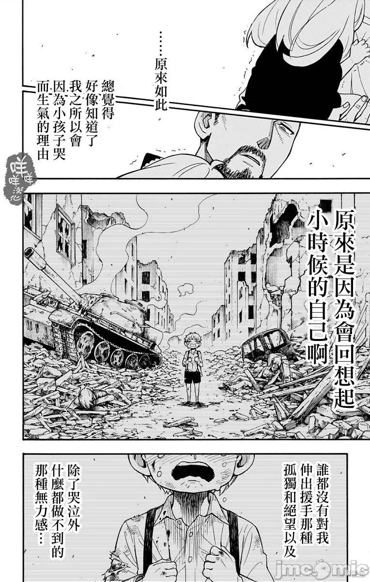 SPY×FAMILY间谍家家酒 SPY×FAMILY间谍家家酒 / 间谍过家家 / 间谍过家家 [远藤达哉 ] スパイファミリー 第52页
