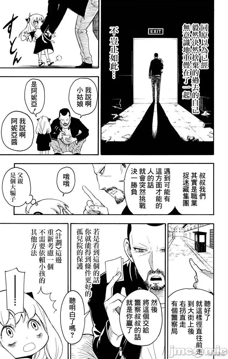 SPY×FAMILY间谍家家酒 SPY×FAMILY间谍家家酒 / 间谍过家家 / 间谍过家家 [远藤达哉 ] スパイファミリー 第53页