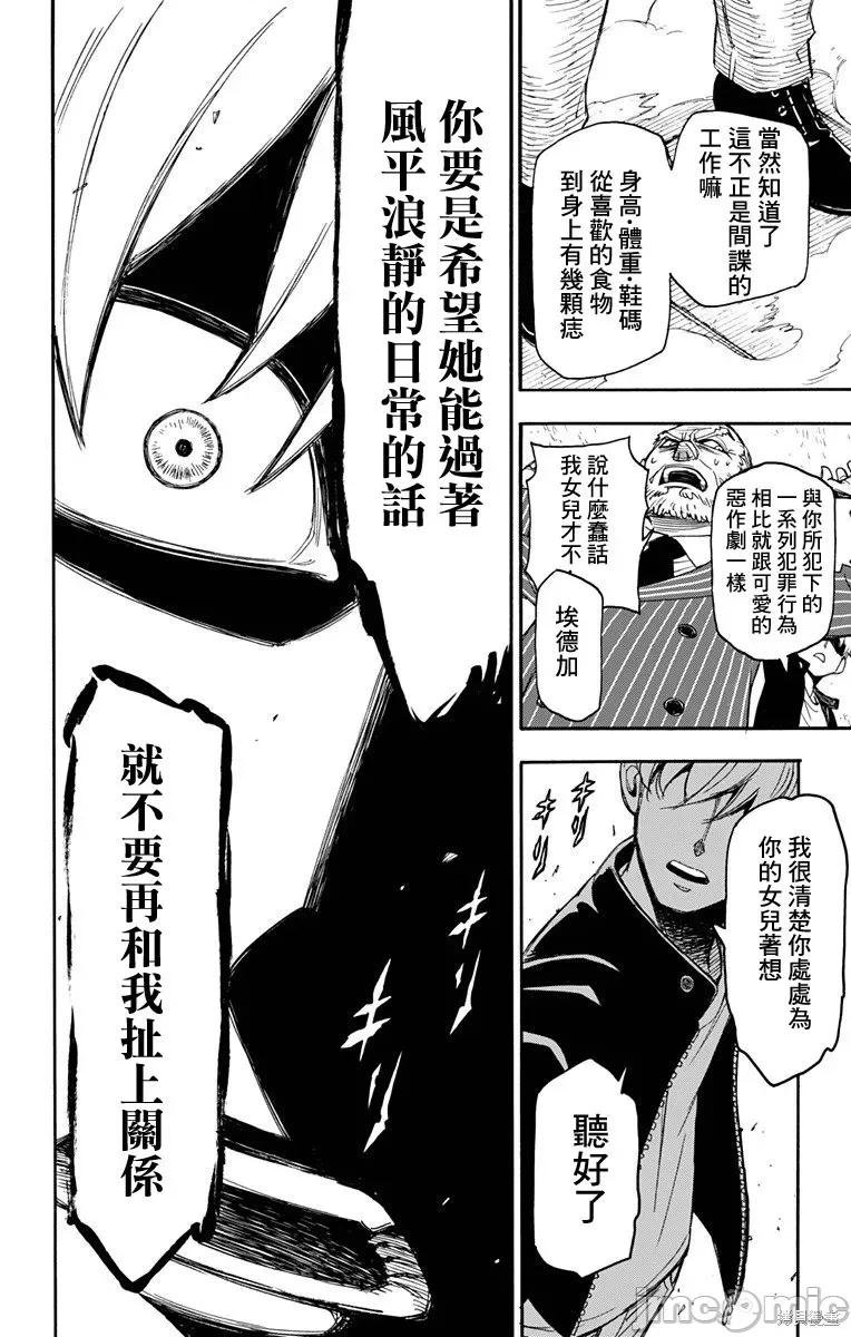 SPY×FAMILY间谍家家酒 SPY×FAMILY间谍家家酒 / 间谍过家家 / 间谍过家家 [远藤达哉 ] スパイファミリー 第60页