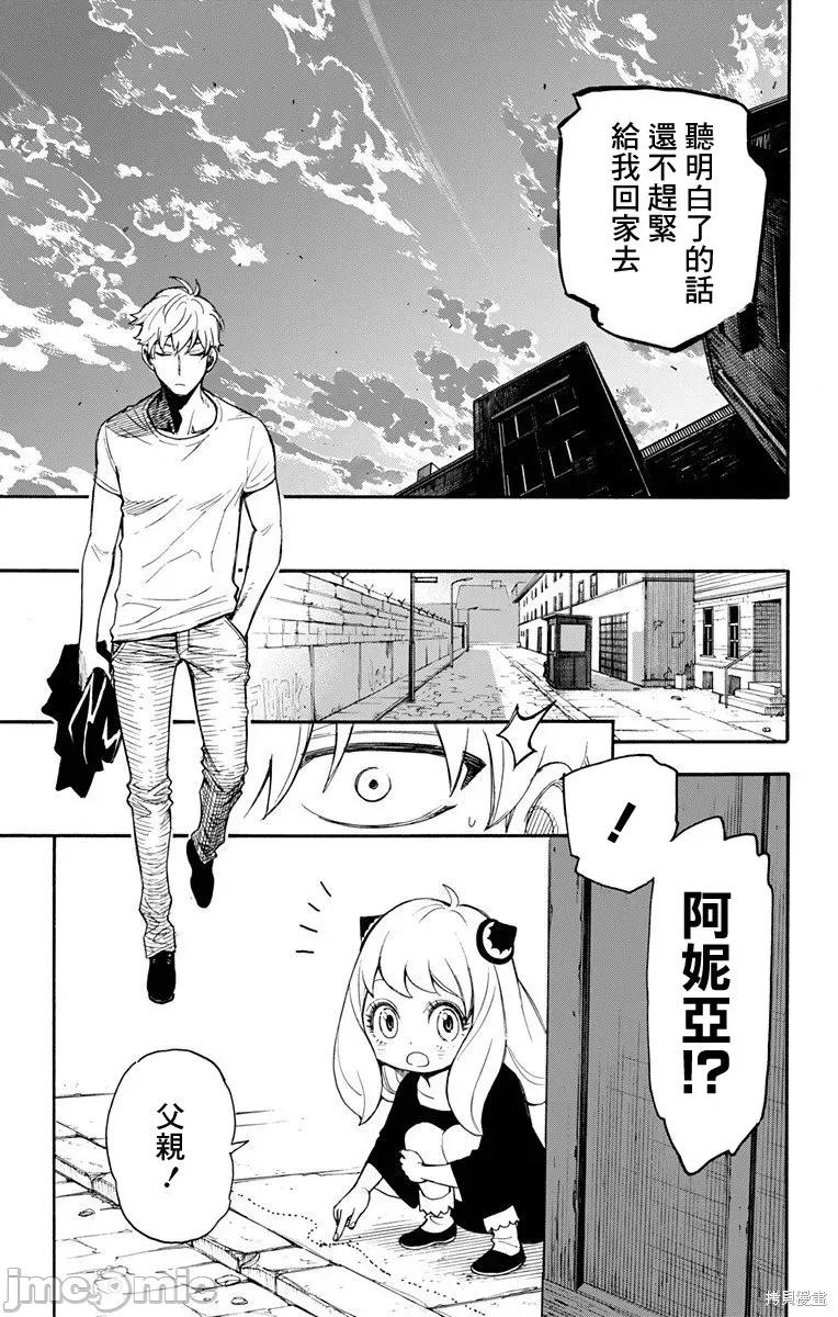 SPY×FAMILY间谍家家酒 SPY×FAMILY间谍家家酒 / 间谍过家家 / 间谍过家家 [远藤达哉 ] スパイファミリー 第61页