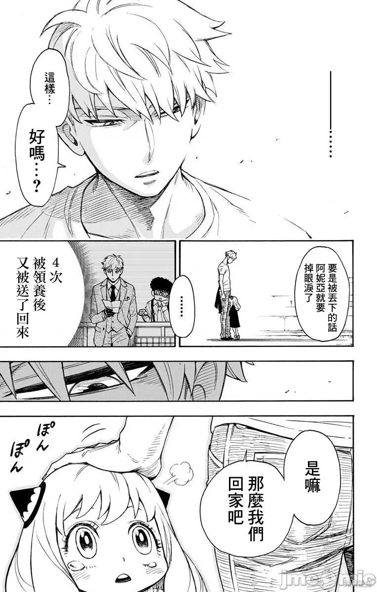 SPY×FAMILY间谍家家酒 SPY×FAMILY间谍家家酒 / 间谍过家家 / 间谍过家家 [远藤达哉 ] スパイファミリー 第63页