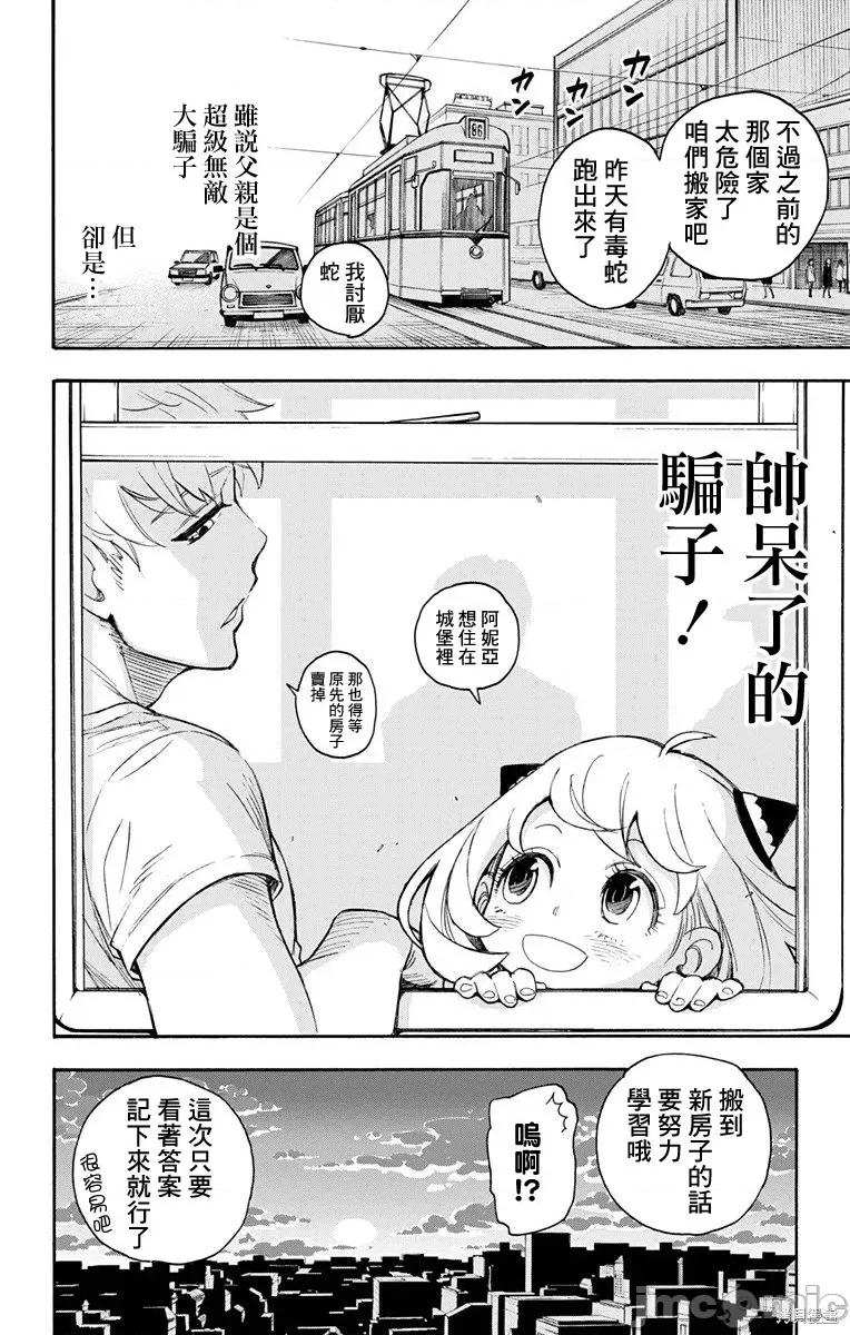 SPY×FAMILY间谍家家酒 SPY×FAMILY间谍家家酒 / 间谍过家家 / 间谍过家家 [远藤达哉 ] スパイファミリー 第64页