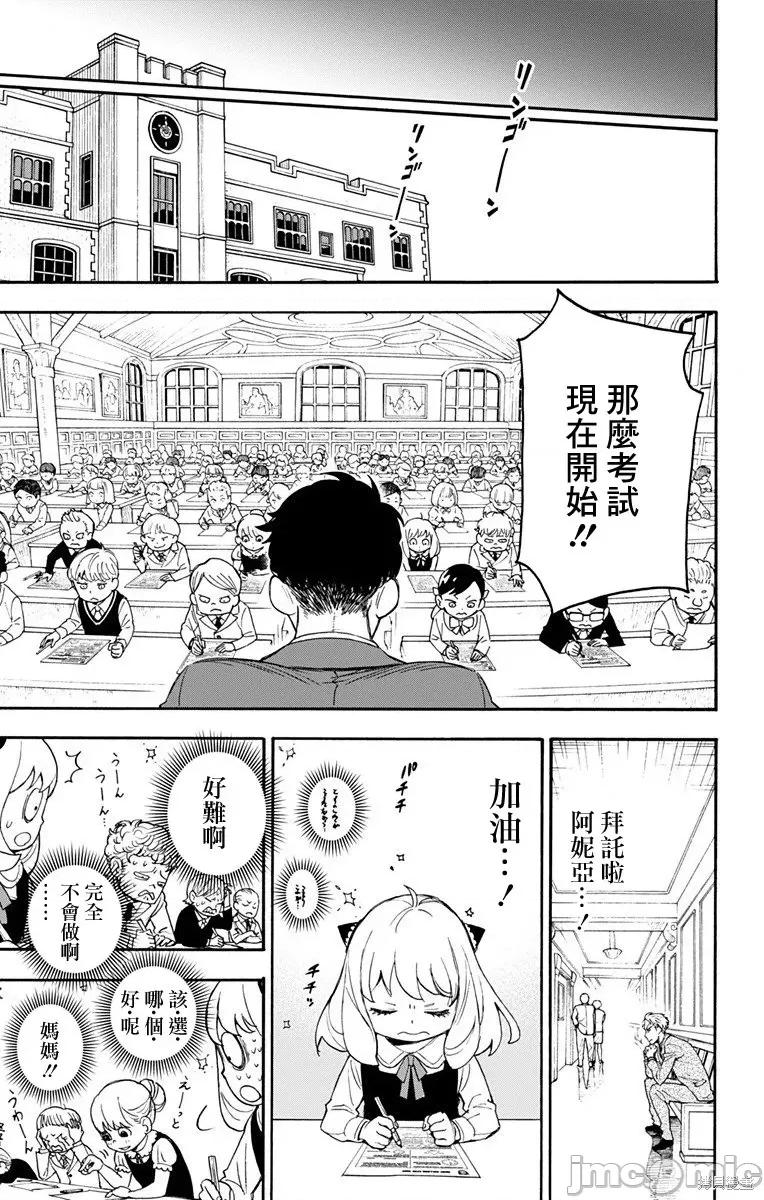 SPY×FAMILY间谍家家酒 SPY×FAMILY间谍家家酒 / 间谍过家家 / 间谍过家家 [远藤达哉 ] スパイファミリー 第65页