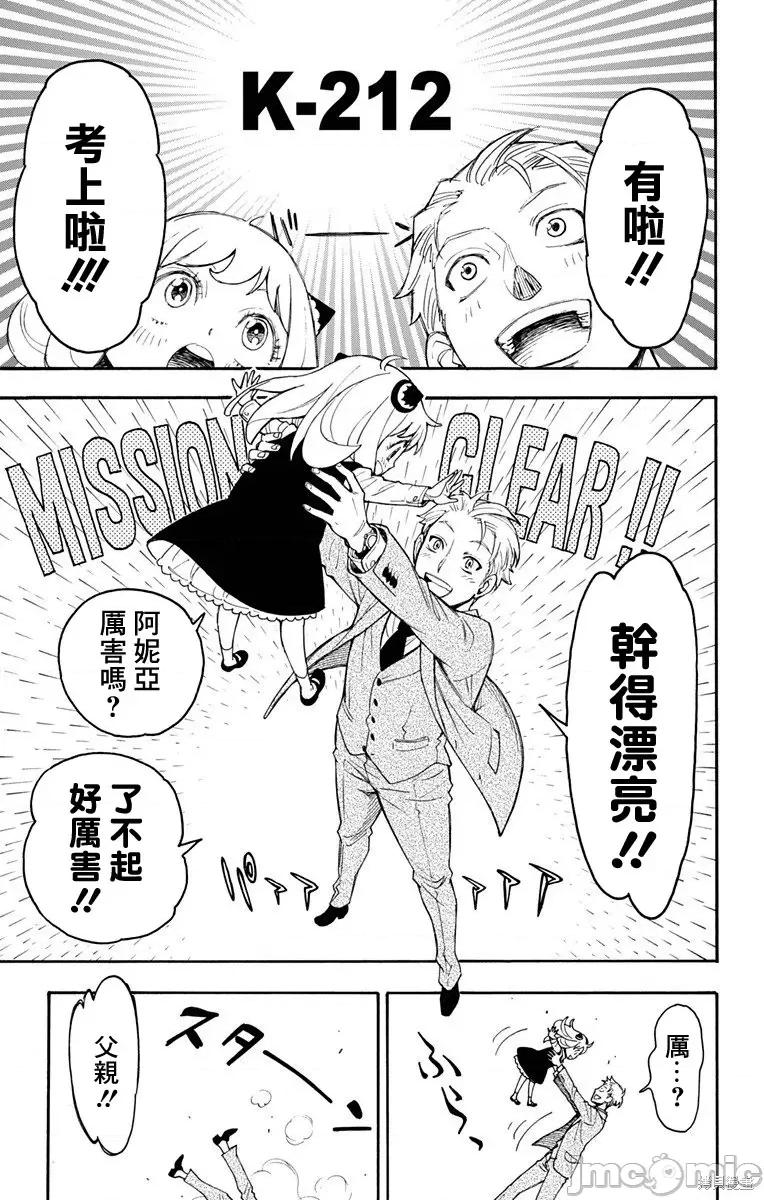 SPY×FAMILY间谍家家酒 SPY×FAMILY间谍家家酒 / 间谍过家家 / 间谍过家家 [远藤达哉 ] スパイファミリー 第67页
