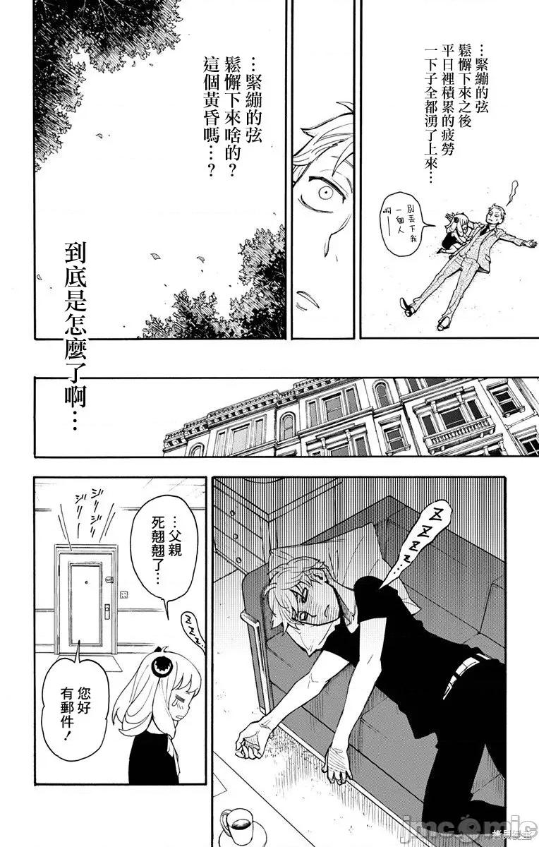 SPY×FAMILY间谍家家酒 SPY×FAMILY间谍家家酒 / 间谍过家家 / 间谍过家家 [远藤达哉 ] スパイファミリー 第68页