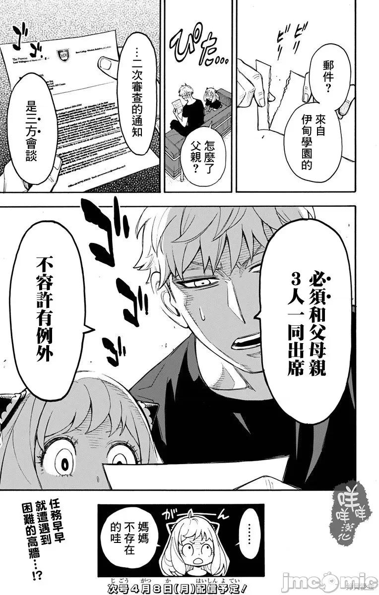 SPY×FAMILY间谍家家酒 SPY×FAMILY间谍家家酒 / 间谍过家家 / 间谍过家家 [远藤达哉 ] スパイファミリー 第71页
