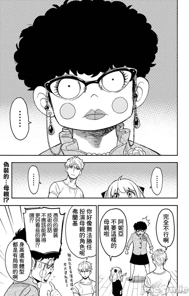 SPY×FAMILY间谍家家酒 间谍过家家002 第02话.zip 第1页
