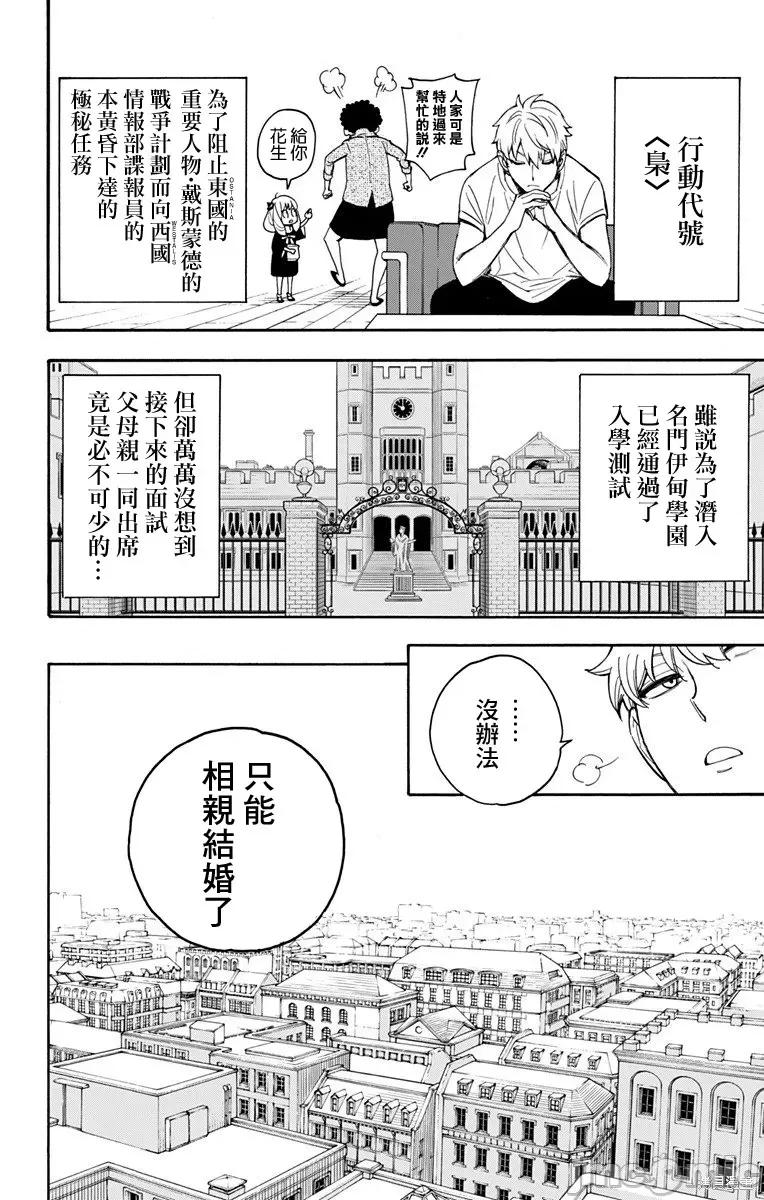 SPY×FAMILY间谍家家酒 间谍过家家002 第02话.zip 第2页