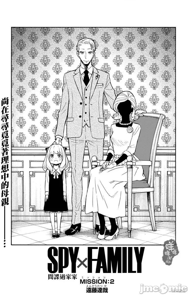 SPY×FAMILY间谍家家酒 间谍过家家002 第02话.zip 第3页