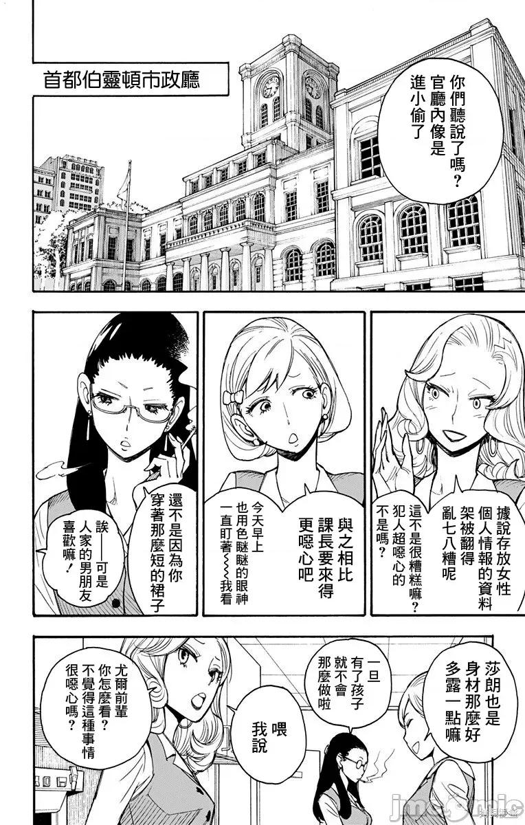 SPY×FAMILY间谍家家酒 间谍过家家002 第02话.zip 第4页