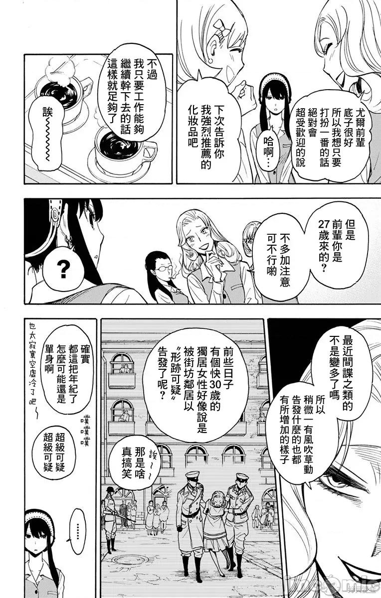 SPY×FAMILY间谍家家酒 间谍过家家002 第02话.zip 第6页