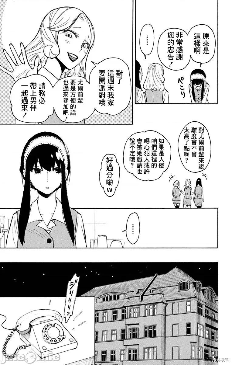 SPY×FAMILY间谍家家酒 间谍过家家002 第02话.zip 第7页