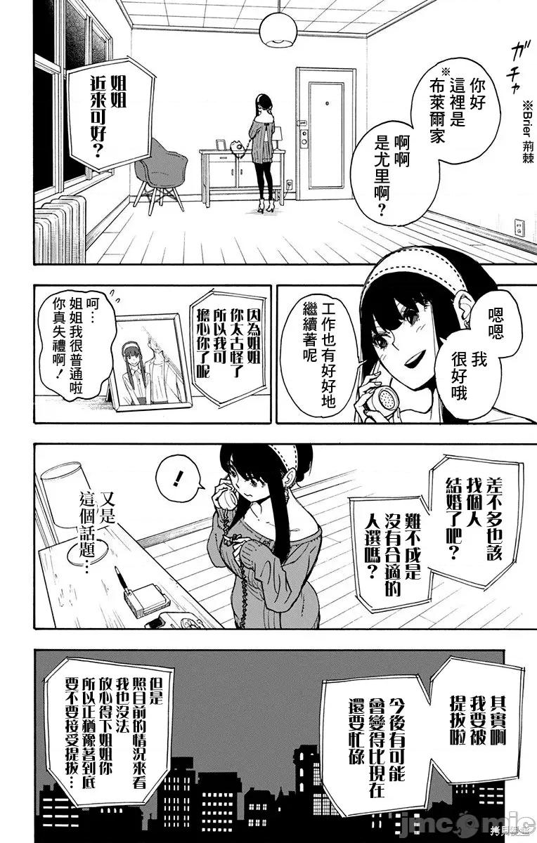 SPY×FAMILY间谍家家酒 间谍过家家002 第02话.zip 第8页