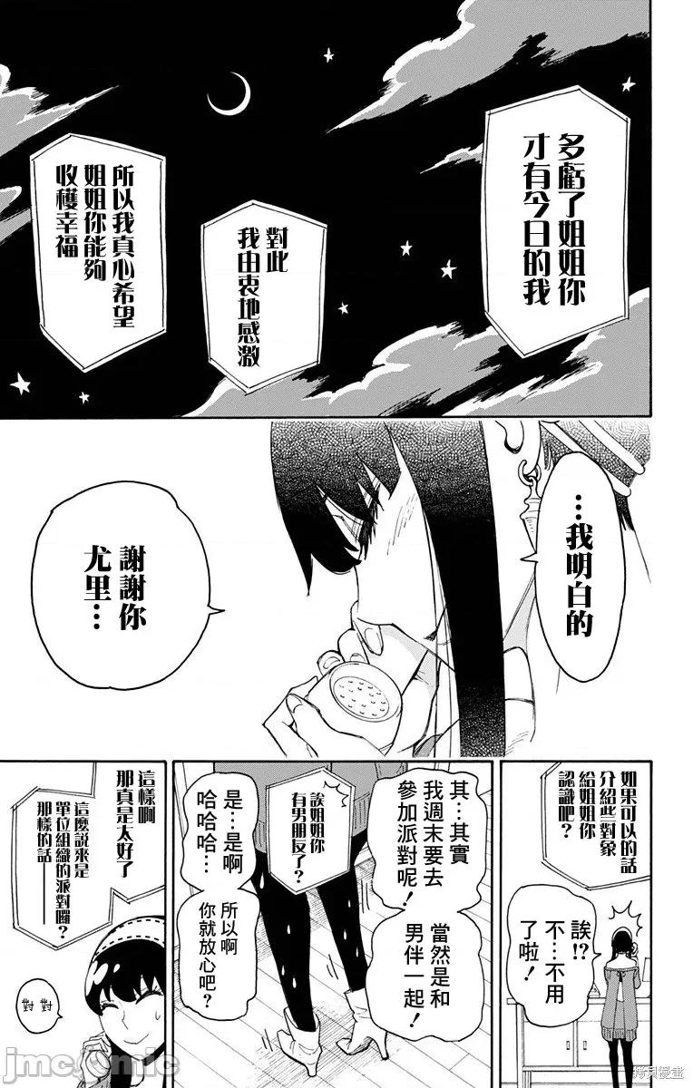 SPY×FAMILY间谍家家酒 间谍过家家002 第02话.zip 第9页