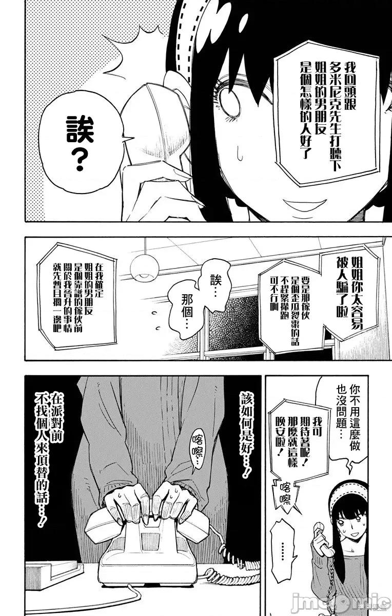 SPY×FAMILY间谍家家酒 间谍过家家002 第02话.zip 第10页