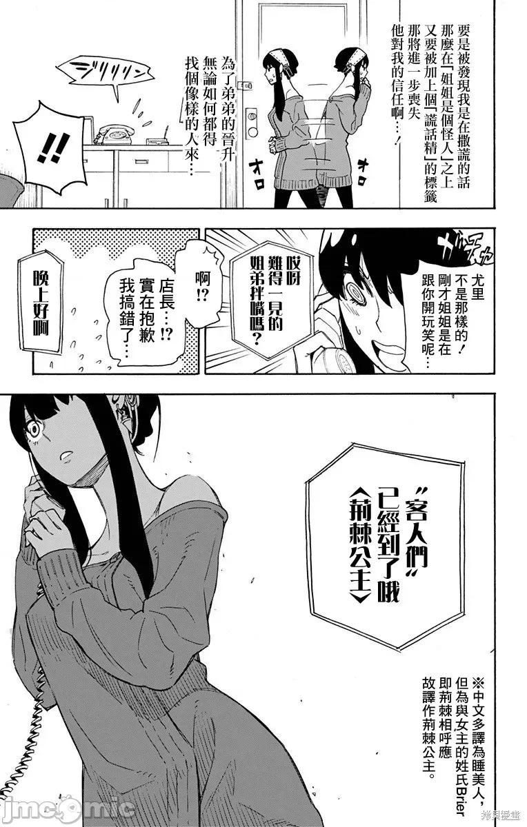 SPY×FAMILY间谍家家酒 间谍过家家002 第02话.zip 第11页