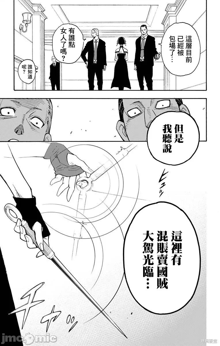 SPY×FAMILY间谍家家酒 间谍过家家002 第02话.zip 第13页