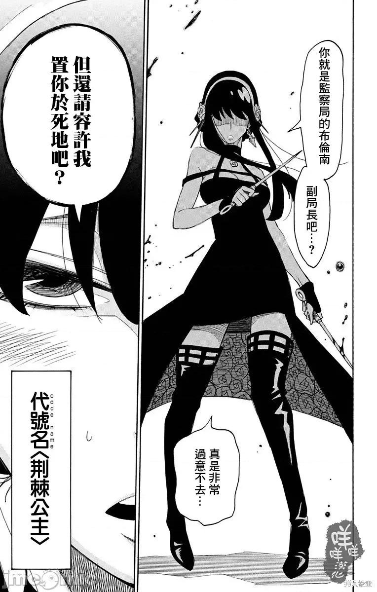 SPY×FAMILY间谍家家酒 间谍过家家002 第02话.zip 第15页