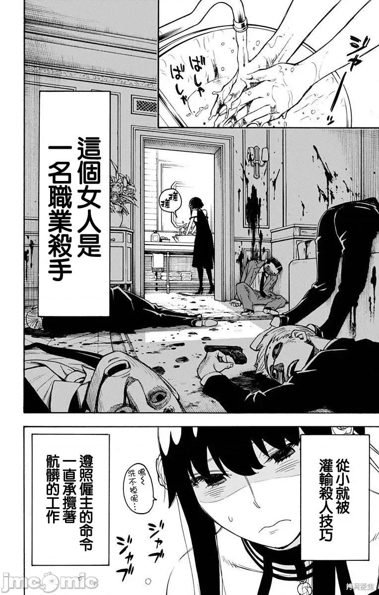 SPY×FAMILY间谍家家酒 间谍过家家002 第02话.zip 第16页