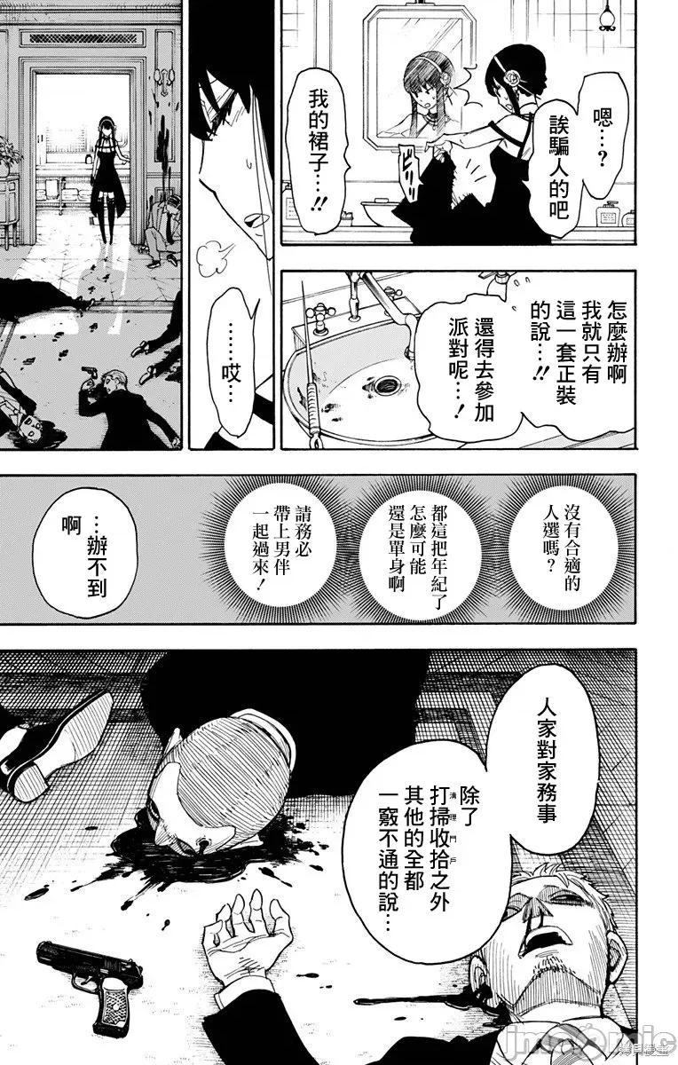 SPY×FAMILY间谍家家酒 间谍过家家002 第02话.zip 第17页