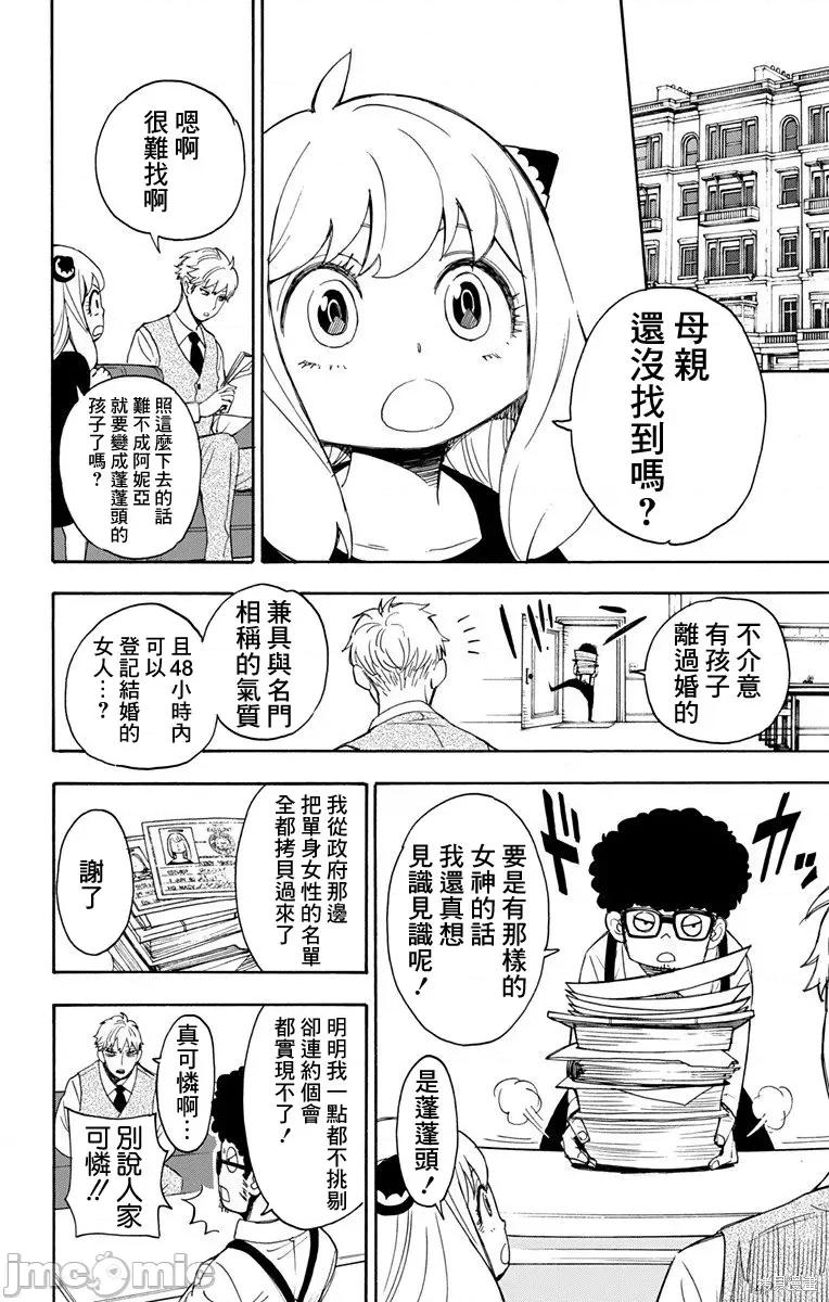 SPY×FAMILY间谍家家酒 间谍过家家002 第02话.zip 第18页