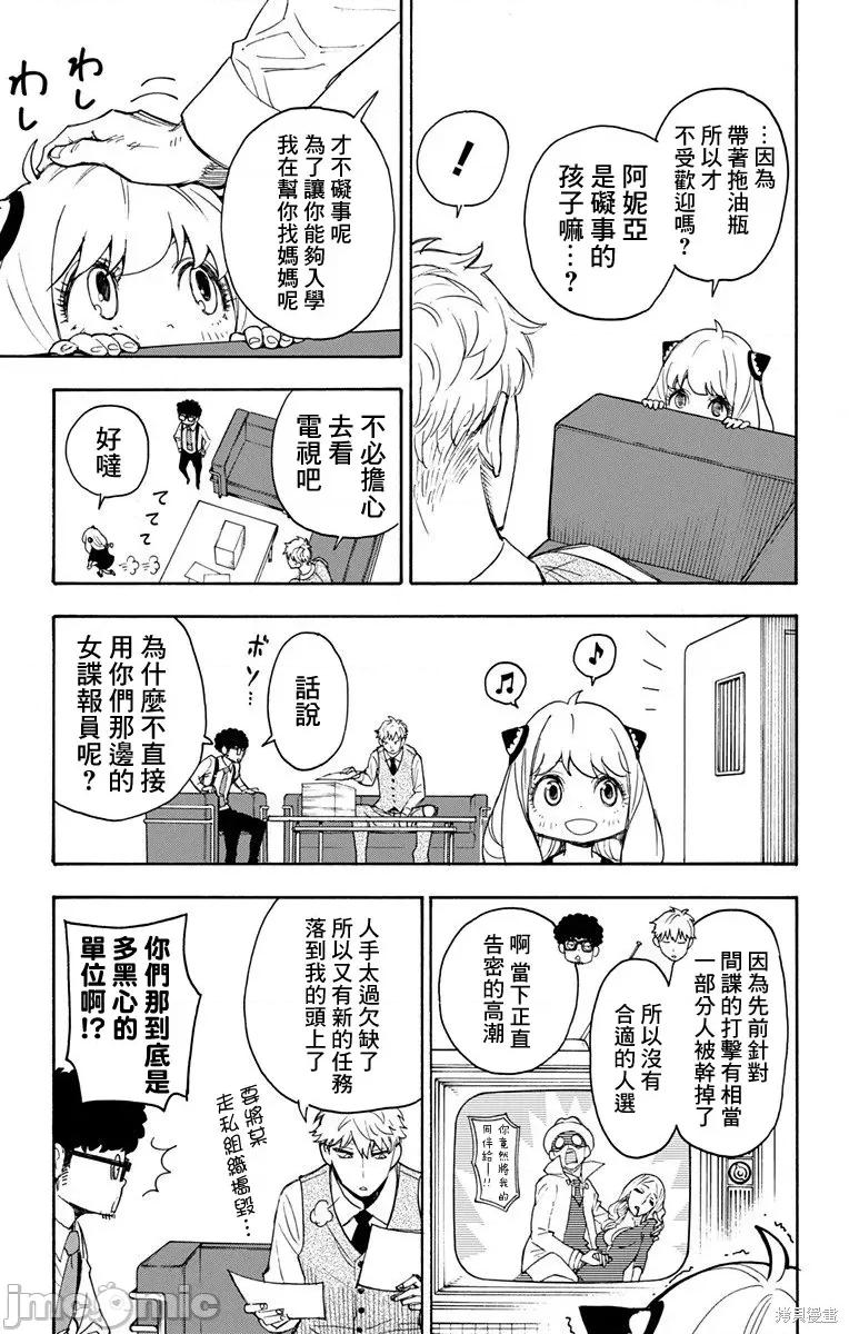 SPY×FAMILY间谍家家酒 间谍过家家002 第02话.zip 第19页