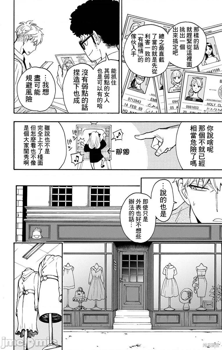 SPY×FAMILY间谍家家酒 间谍过家家002 第02话.zip 第20页