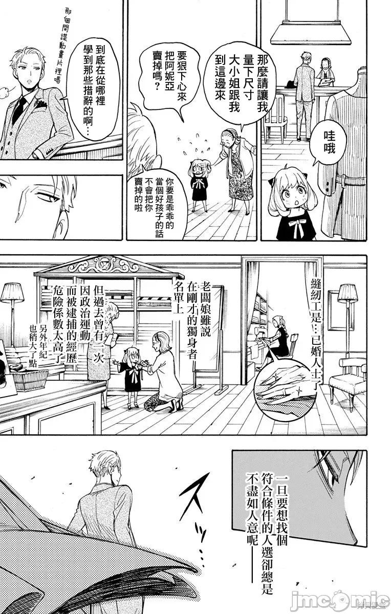 SPY×FAMILY间谍家家酒 间谍过家家002 第02话.zip 第21页