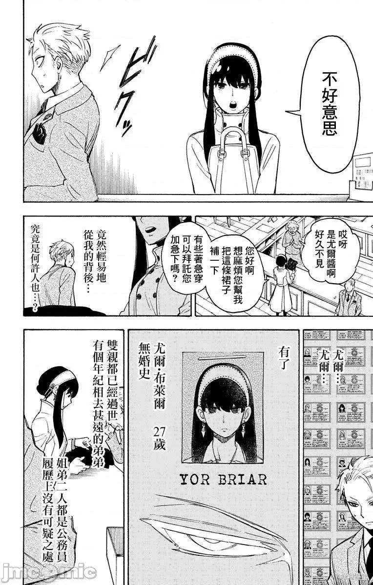 SPY×FAMILY间谍家家酒 间谍过家家002 第02话.zip 第22页
