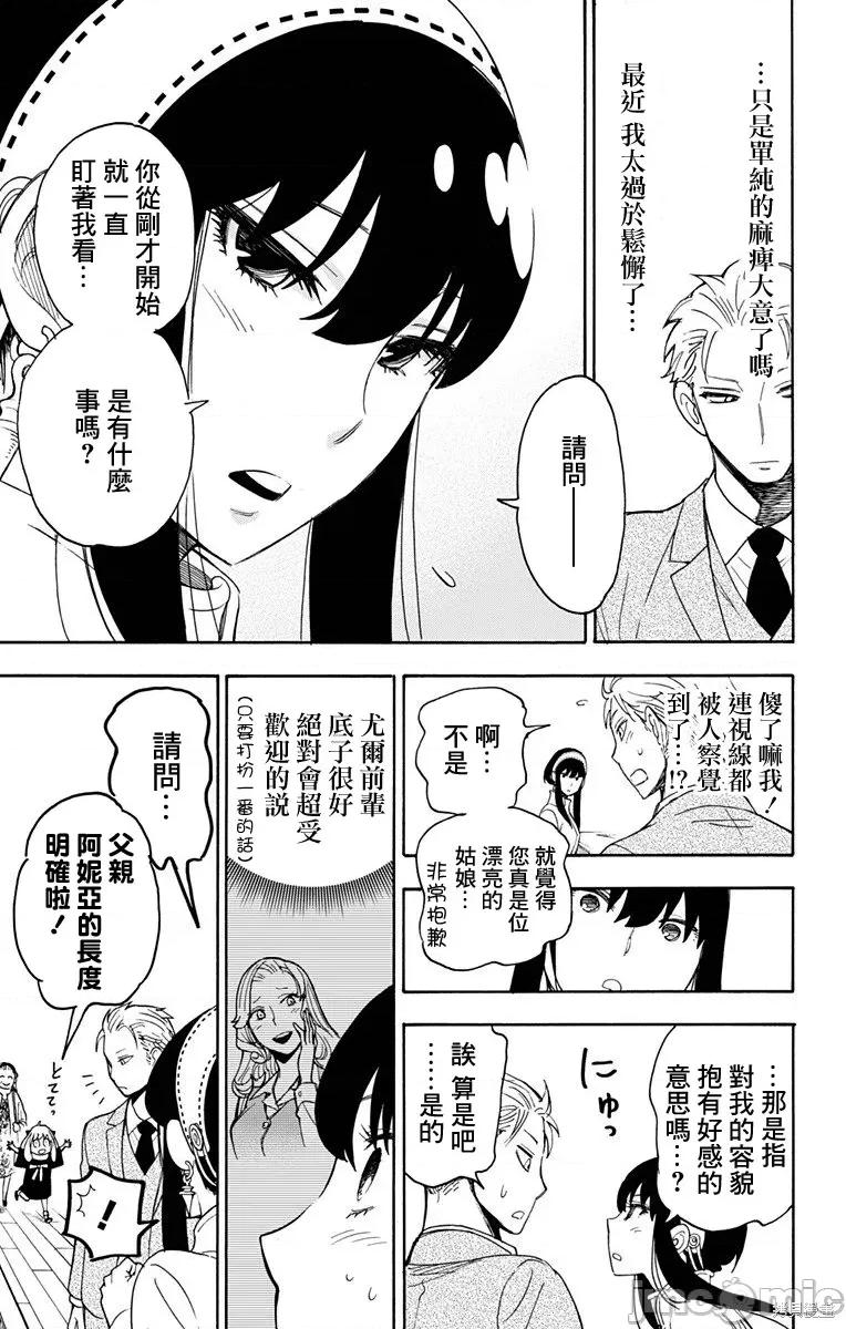 SPY×FAMILY间谍家家酒 间谍过家家002 第02话.zip 第23页