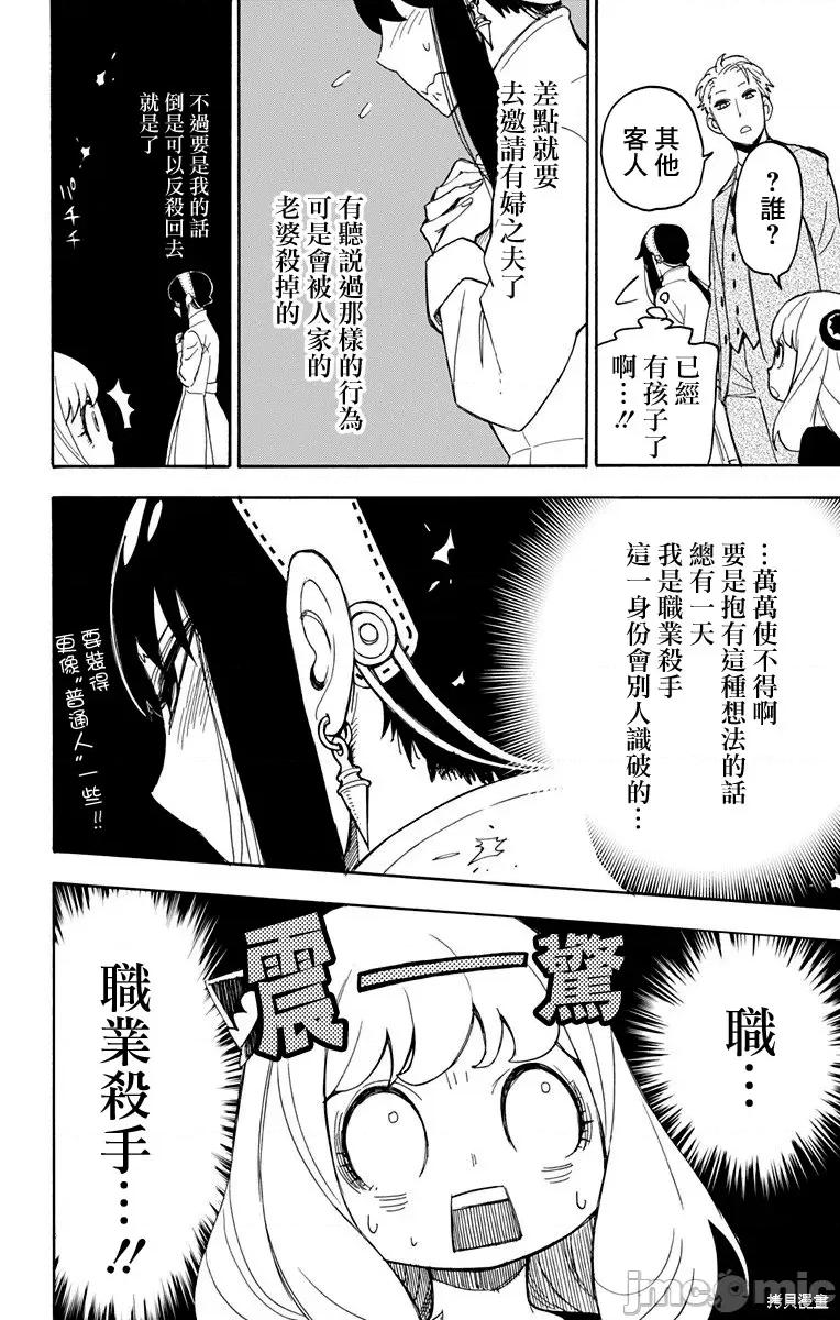 SPY×FAMILY间谍家家酒 间谍过家家002 第02话.zip 第24页