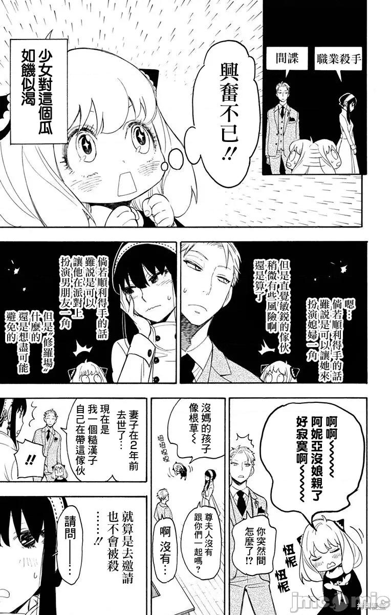 SPY×FAMILY间谍家家酒 间谍过家家002 第02话.zip 第25页