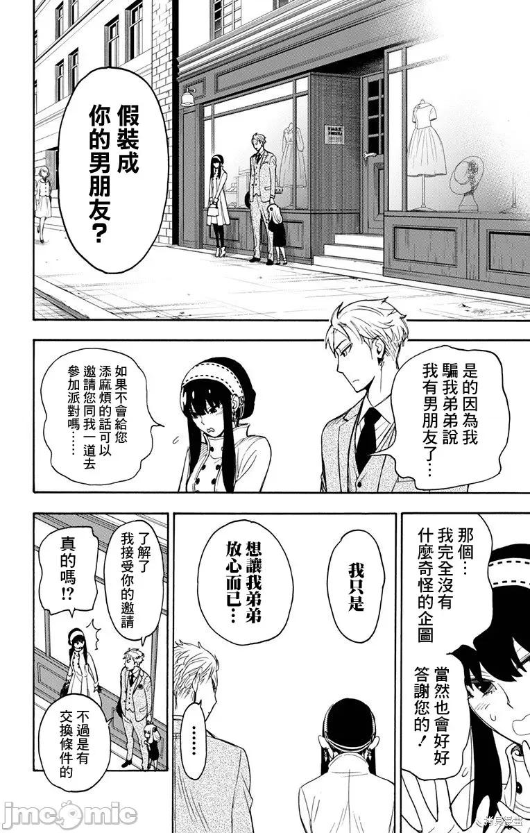 SPY×FAMILY间谍家家酒 间谍过家家002 第02话.zip 第26页