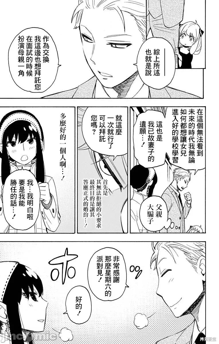 SPY×FAMILY间谍家家酒 间谍过家家002 第02话.zip 第27页